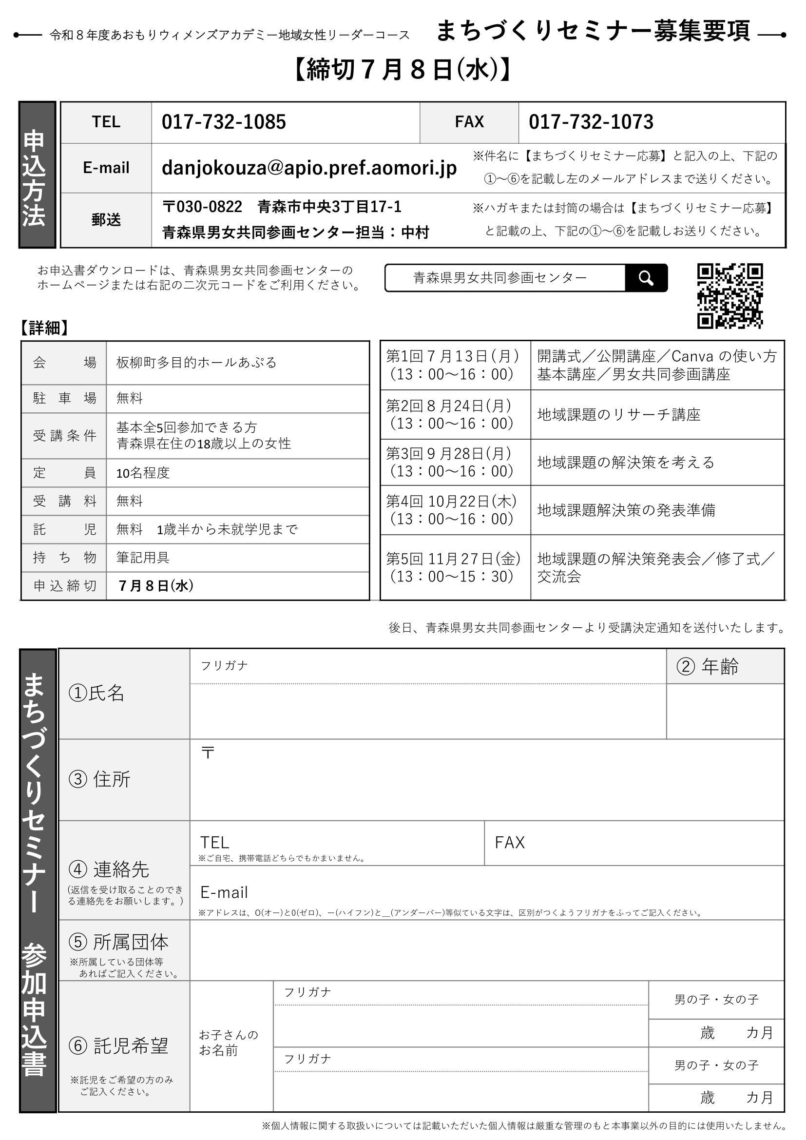 令和8年度あおもりウィメンズアカデミー地域女性リーダーコース