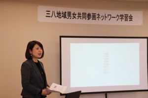 三八地域男女共同参画ネットワーク学習会様子