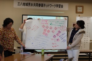 三八地域男女共同参画ネットワーク学習会の様子