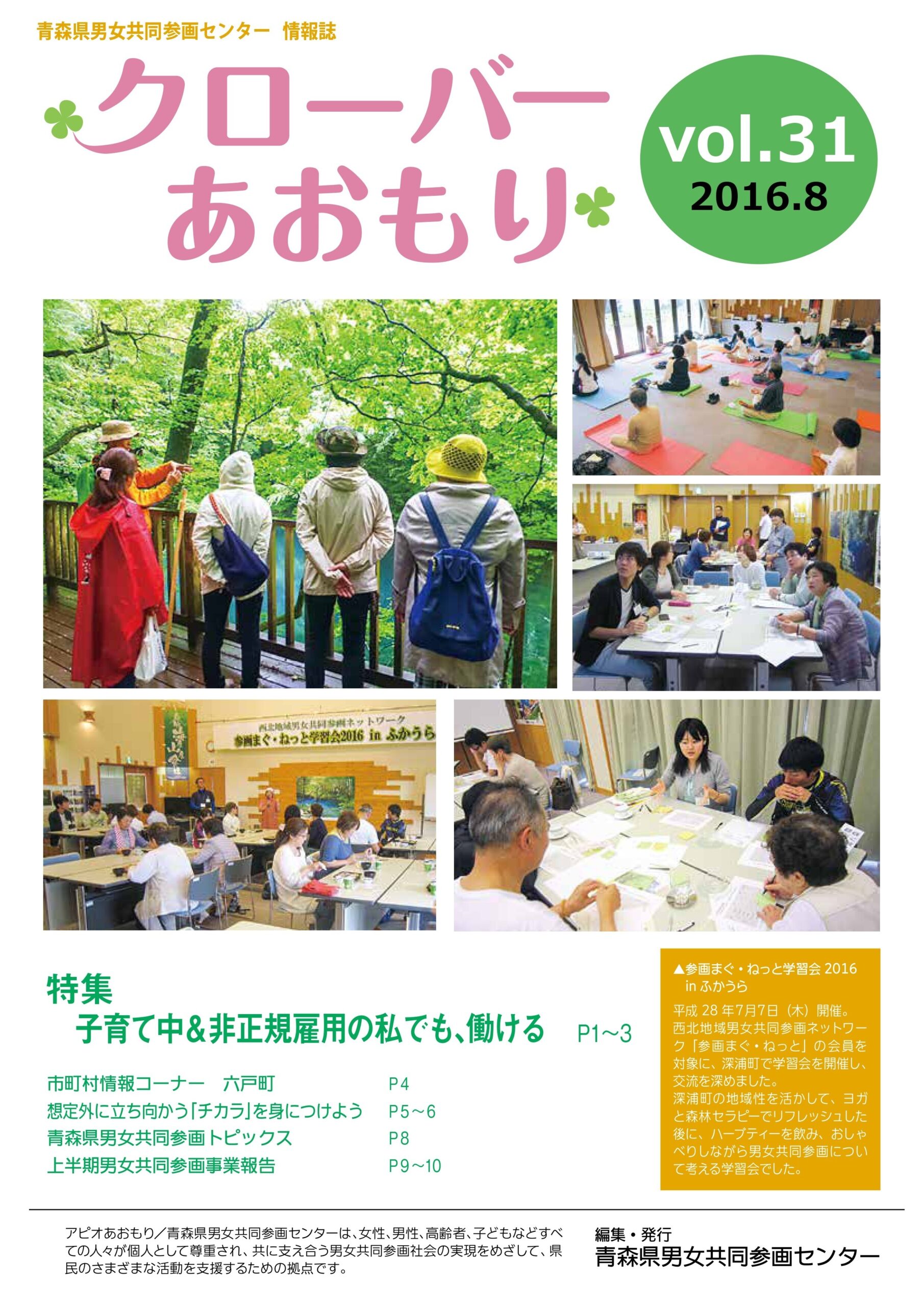 クローバー31号の表紙