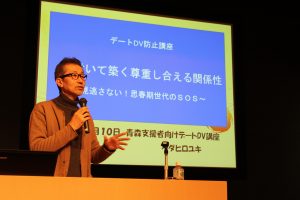 28年度「支援者向けＤＶ講座」