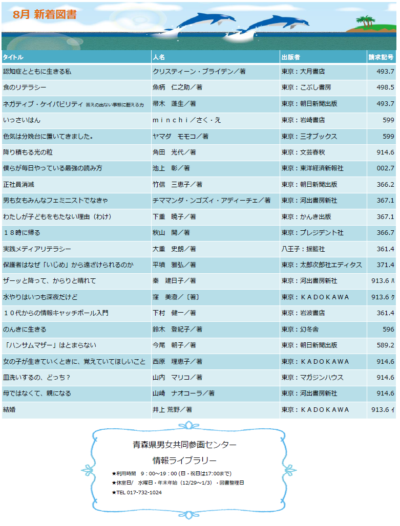 8月図書