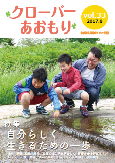 クローバーあおもり33号