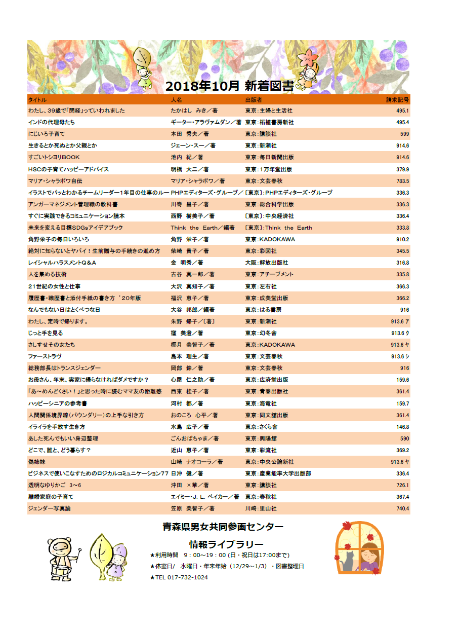 10月新着図書情報