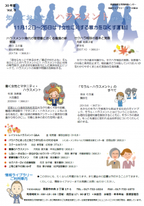 知っておきたいハラスメントのこと　11月12日～25日は「女性に対する暴力をなくす運動」