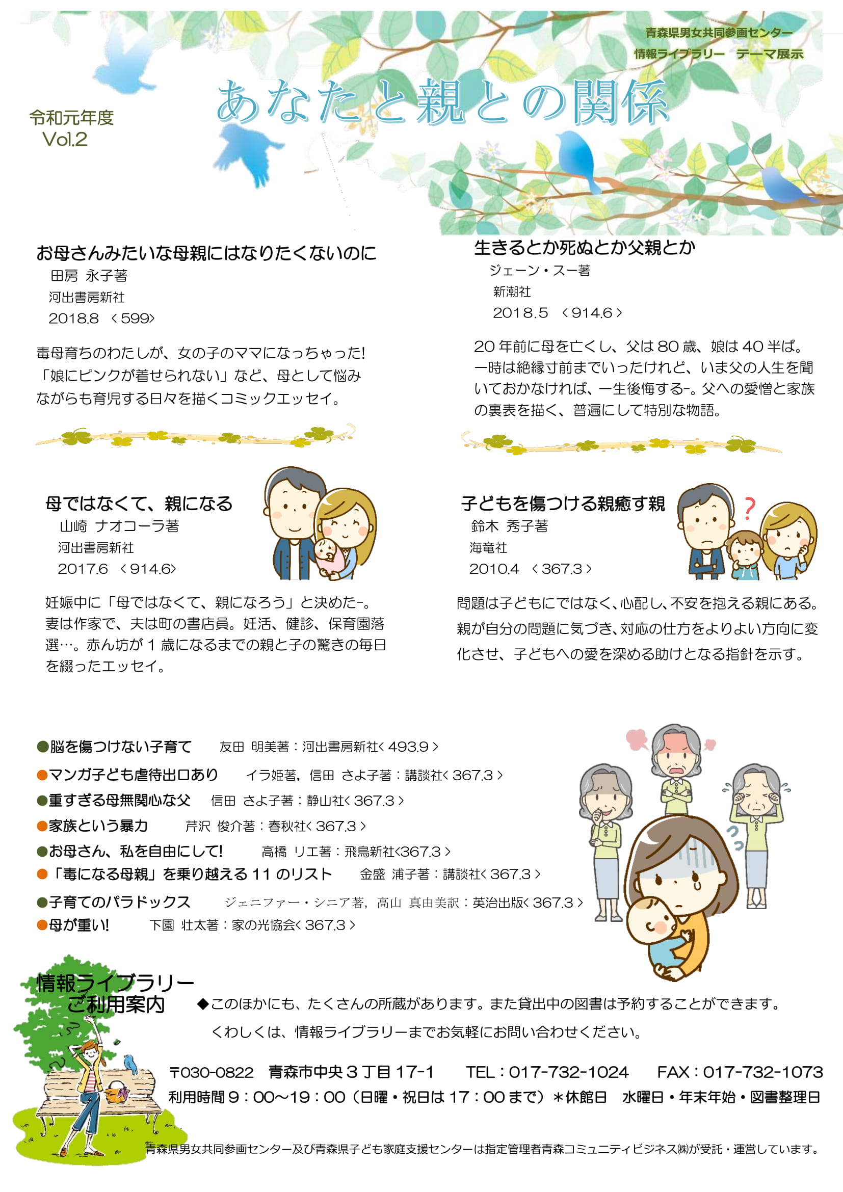 あなたと親との関係