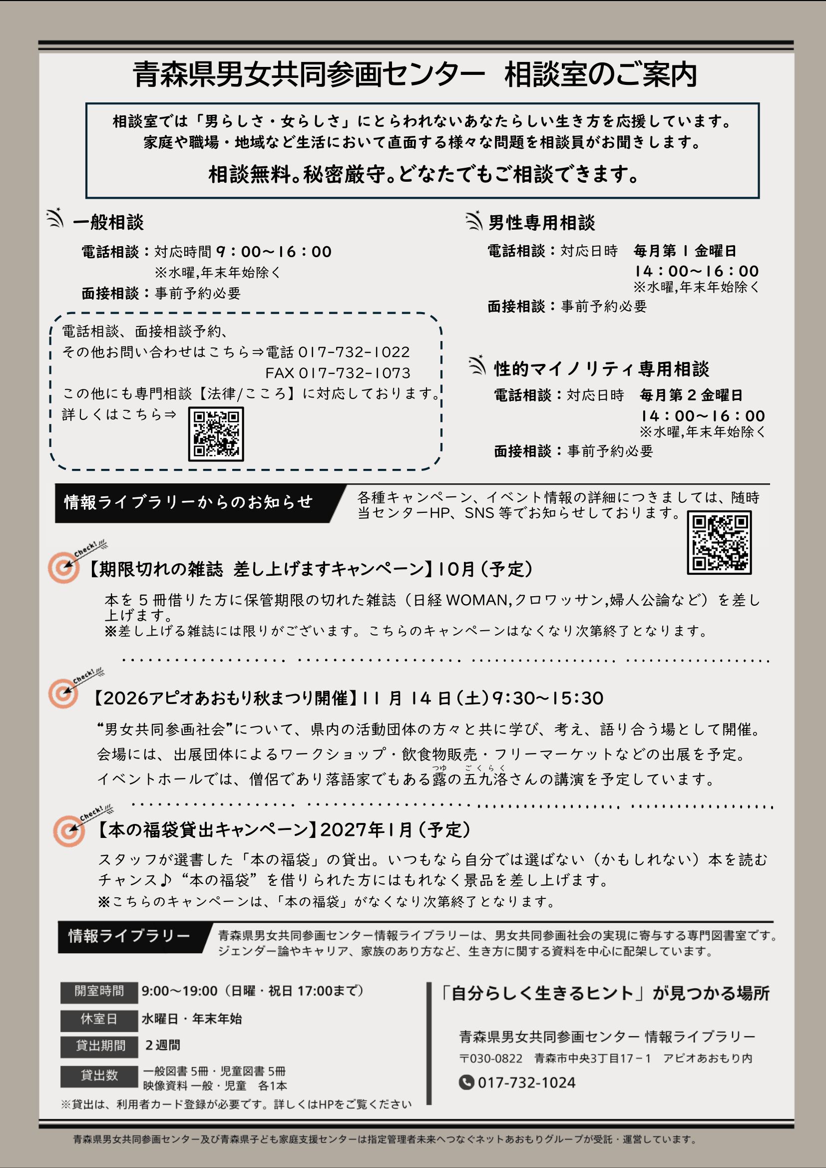 LIBRARY NEWS No.52 「こうあるべき」からの脱出！自分らしく生きる